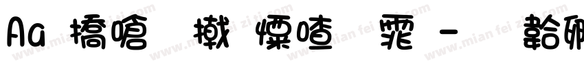 Aa 并济少女字体字体转换